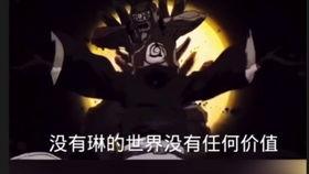 红月之夜带土后续爆料视频